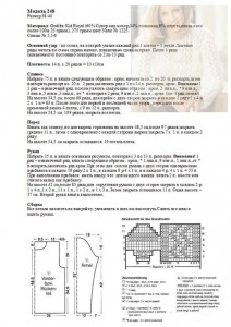 Свитер паутинка крючком схема